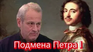 Борис Кипнис  Подмена Петра Великого