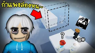 แกล้งคนกำลังแข่งกระโดด obby หัวร้อนไปดิ!💀🤬😂👿 Roblox Obby Creator