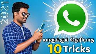 100% புத்தம் புது  Whatsapp Tricks!😱 | 10 Unknown Whatsapp Tricks in Tamil
