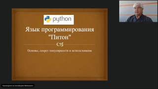 Изучение программирования «Язык программирования «Питон»