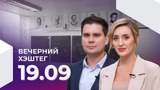 Вечерний хэштег, 19.09.2022, часть 3. "Учитель года России - 2022": ретроспектива