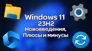 Windows 11 23H2 - What's new? | Release date, Benefits of Updating