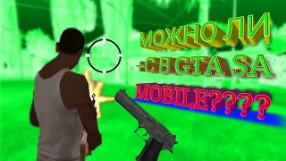 Можно ли использовать баг +С в мобильной версии GTA SA