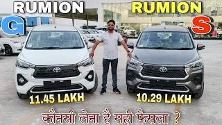 2023 Toyota RUMION S Vs G Variant Comparison 🔥✅ l Toyota RUMION 2023 Review and Walkaround l MRCars