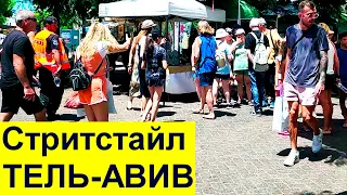 836.Уличная мода в Тель-Авиве лето 2022