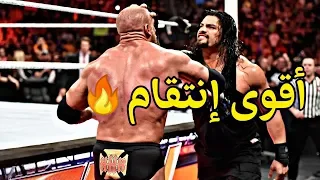 شيلات مصارعه هجوم تربل إتش على رومان رينز ولاكن الزعيم👊 ينتقم وبقوه شوفو وش سوا فيه👆!!