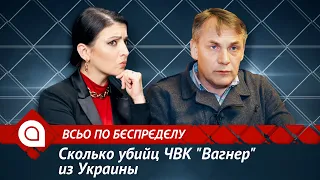 Гуськов: В составе ЧВК Вагнера воюют граждане Украины. Осудит ли Украина своих "вагнеровцев"?