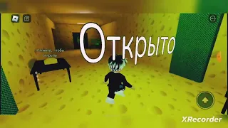 Побег из лабиринта/roblox