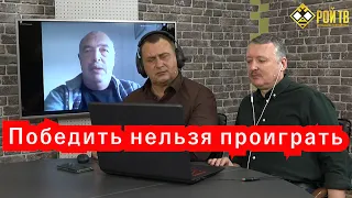 И.Стрелков и Л.Вершинин (Испания): Что ждет Украину и Россию?