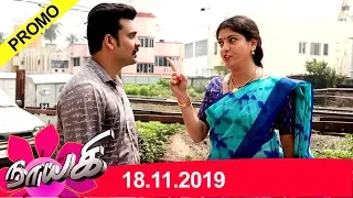 Naayagi Promo 18/11/2019