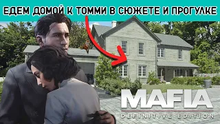 Что будет если приехать домой к Томми в Mafia Definitive Edition [Сара и Полиция] прогулка секреты