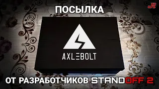 Посылка от разработчиков Standoff 2