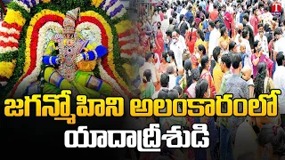 Yadadri Sri Lakshmi Narasimha Swamy Brahmotsavam | Day 7 Highlights | T News