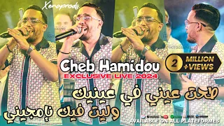 Cheb Hamidou 2024 Tahet 3ayni fi 3aynik © كي شفتك عشقتك ft Monder Vegas ( Exclusive Music Live )