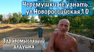 Мариуполь. Черёмушки. Новороссийская,10. Дедушка рубит правду.