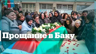 В Баку похоронили начальника охраны посольства Азербайджана в Иране