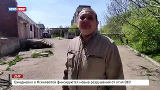 Ежедневно в Ясиноватой фиксируются новые разрушения от огня ВСУ