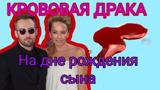 ЧТО ПРОИЗАШЛО НА ДНЕ РОЖДЕНИЯ СЫНА ЖАННЫ ФРИСКЕ ?