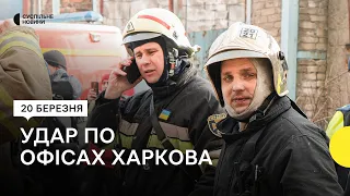 Наслідки удару по багатоповерхівці у Харкові