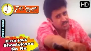 Kannada Songs | Bhoolokava No No Song | 7 o Clock  Kannada Movie