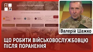 Історія поранення, важливість правильного оформлення документів, проходження ВЛК, виплати пораненому