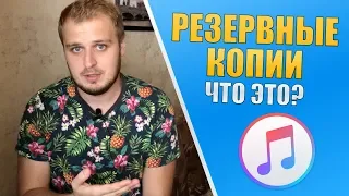 Резервные копии без iTunes. Apple убила iTunes! Передача файлов без iTunes