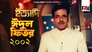 Ityadi - ইত্যাদি | Eid-ul-Fitr Episode 2002 | Hanif Sanket