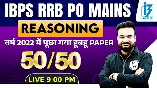 IBPS RRB 2024 | RRB PO MAINS REASONING MEMORY BASED PAPER 2022 | REASONING BY ARPIT SIR