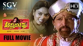 Dr.Vishnuvardhan Movies | Apthamitra Full Movie | Kannada Movies Full | Ramesh Aravind , Soundarya