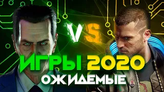 ИГРЫ 2020 ГОДА | Лучшие игры 2020 | Самые ожидаемые игры 2020