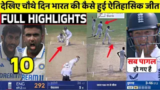 India Vs England 2nd Test 4th Day FULL Match Highlights • IND VS ENG 2nd Test Day 4 HIGHLIGHTS