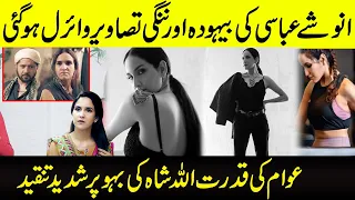 Anoushay Abbasi Pictures Viral On Social Media | Celebrity News | SHOWBIZ WORLD NEWS