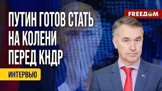 💬 Без согласия Китая КНДР НЕ СТАНЕТ помогать РФ. Детали от депутата Европарламента