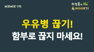 #199  우유병 끊기! 이렇게 해주세요!