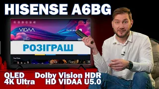 Телевізор Hisense A6BG – огляд, характеристики та РОЗІГРАШ!