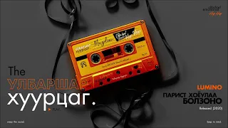 LUMINO: Parist 2 uulaa bolzono (ft. Ankhmaa) (Audio) (CC)