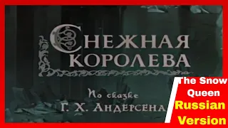 Snezhnaya koroleva (The Snow Queen) 1957 |  Lev Atamanov | Russian Version