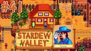 Кролики переезжают и Ржавый Ключ ☀ Stardew Valley Прохождение #41