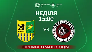 🔴 Металіст – Діназ. ТРАНСЛЯЦІЯ МАТЧУ / Група «Вибування» / Перша ліга ПФЛ 2023/24