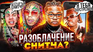 ТЕКАШИ РАЗОБЛАЧИЛ ГАННУ! ОН СДАЛ ЯНГ ТАГА? (LIL GOTIT VS GUNNA, РАЗВАЛ YSL)