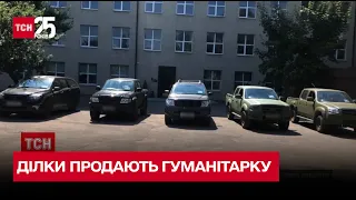 🚘 Ділки завезли без мита 150 авто, але не віддали військовим, а виставили на продаж