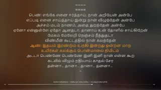 Mazhai Pozhindhidum | Oru Kuppai Kathai | Joshua Sridhar | synchronized Tamil lyrics song