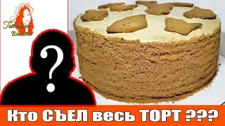 Пока всё не съедите  - не сможете остановится! Торт "Коровка"