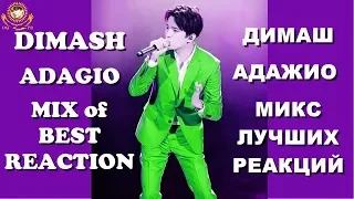 DIMASH "ADAGIO" MIX of The BEST REACTION *  МИКС лучших РЕАКЦИЙ на "АДАЖИО"