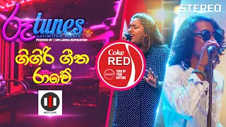 Gigiri Geetha Rawe (Mashup) | ගිගිරි ගීත රාවේ... | MID LANE | Coke RED | @RooTunes