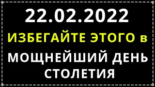 Зеркальная Дата 22.02.2022: что означает, когда и как загадать желание, запреты