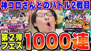 9周年の第2弾ガシャ1000連勝負！ビーストのドッカンフェスとガンマコンビの伝説降臨祭｜#9周年キャンペーン｜ドッカンバトル【ソニオTV】