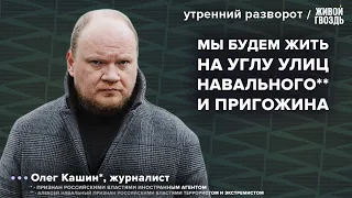 Конференция российской оппозиции во Львове. Манифест Каца* / Кашин*: Утренний разворот 30.05.24