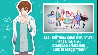 !ANNOUNCEMENT! 6 people chorus - Birthday Song [AAA RUS] HBD Melody Note