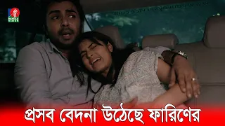 প্রসব বেদনার সময় স্বামীকে যা বলল ফারিণ | Apurba | Tasnia Farin